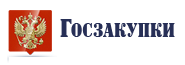 Госзакупки